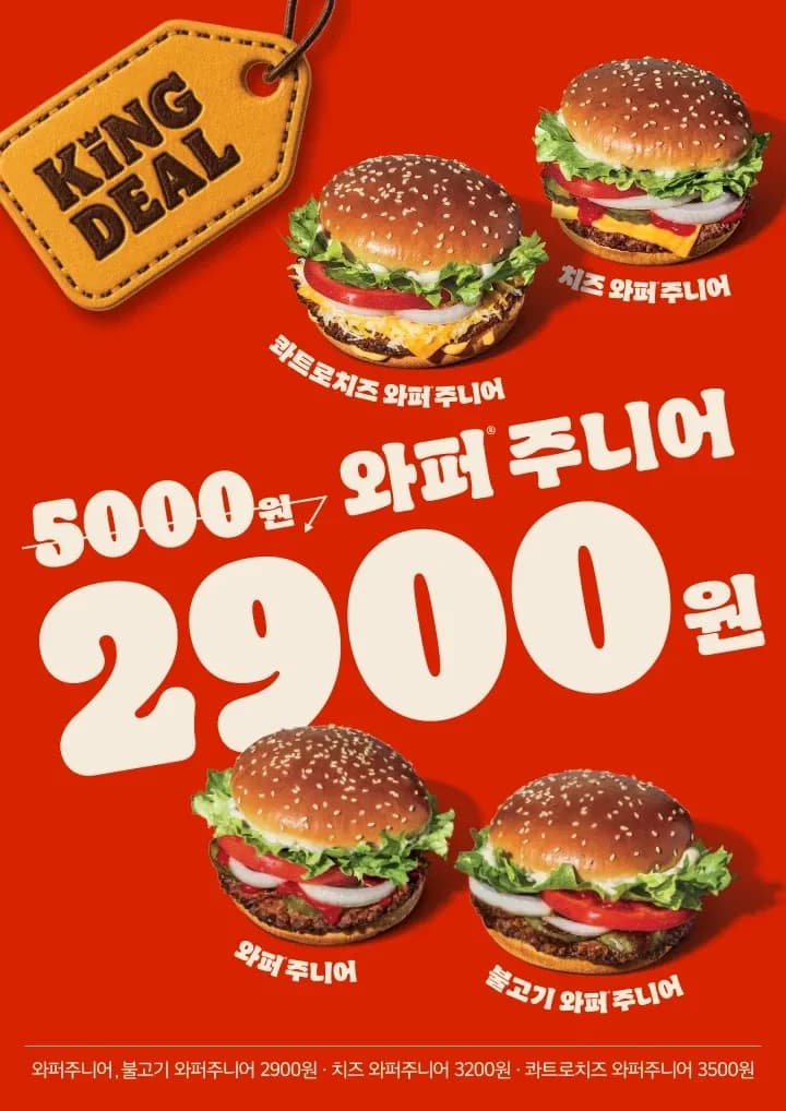 와퍼주니어