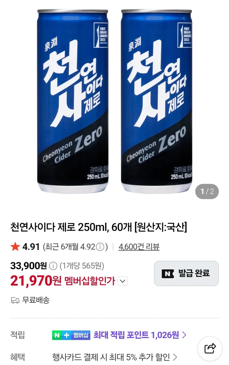 천연사이다 제로 250ml 60캔