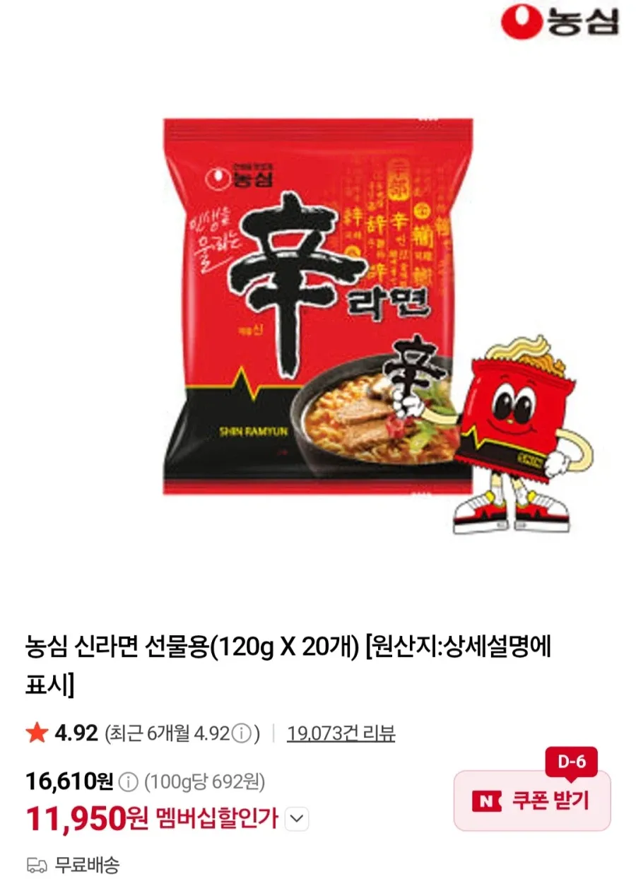 멤버십 신라면 20개/너구리 20개
