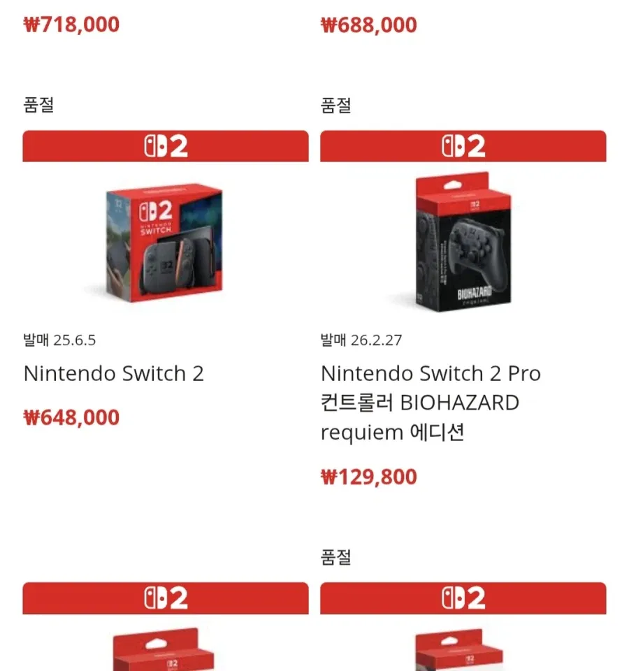 스위치2 물량풀림