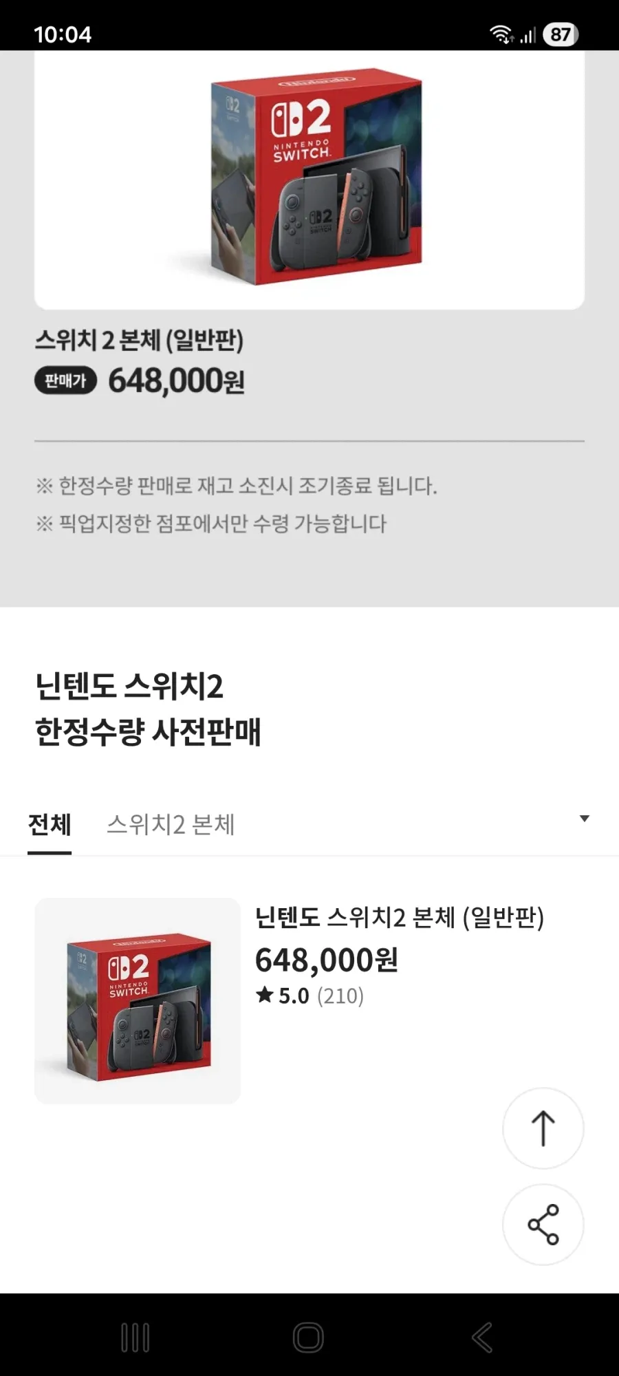 (NS2)스위치2 디지털그랩 648000원 방문수령
