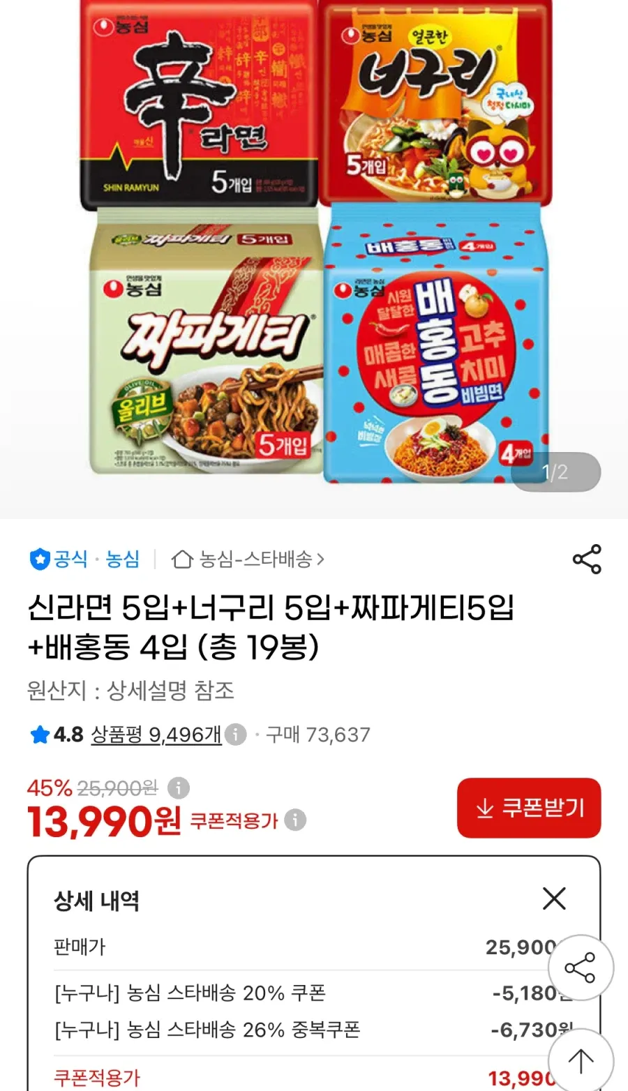 신라면+너구리+짜파게티+배홍동 총19봉