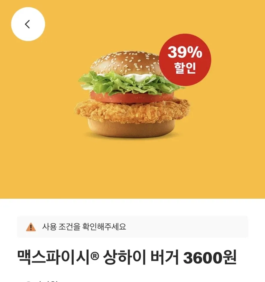상스치 3600원, 맥플러리 1800원 외