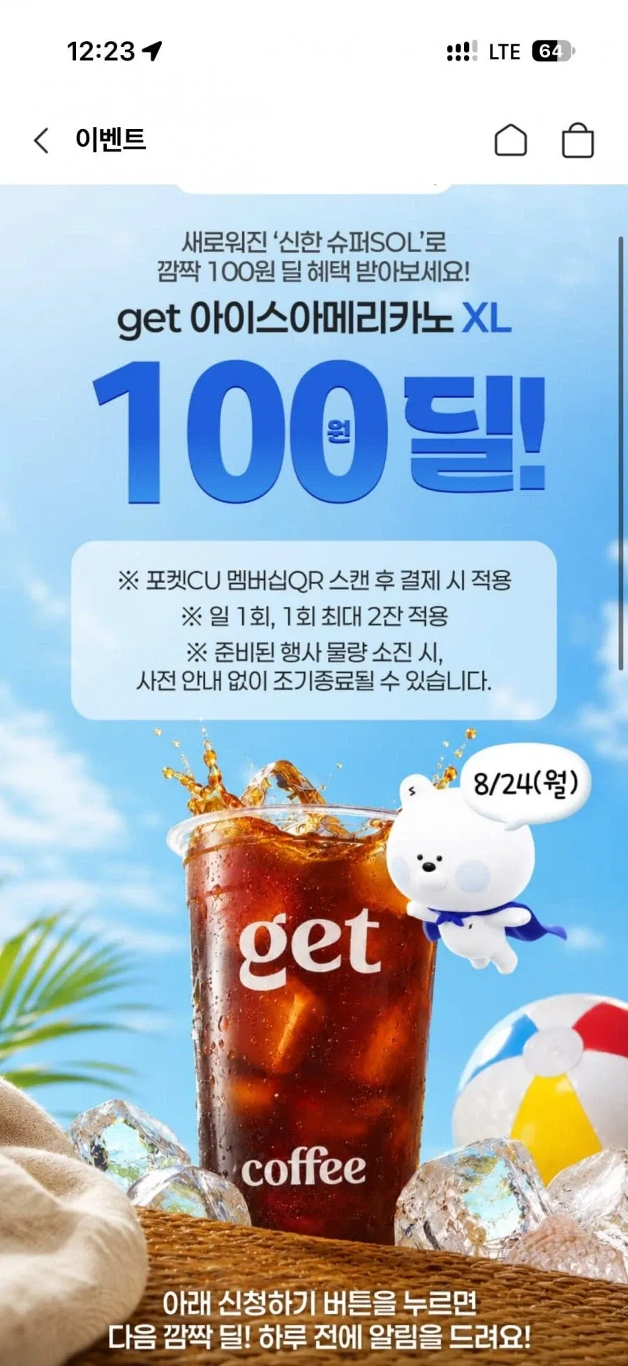 신한카드 아이스아메리카노xl
