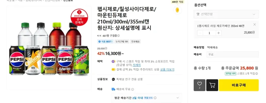 롯데 칠성 펩시 제로/제로카페인 355ml 48캔