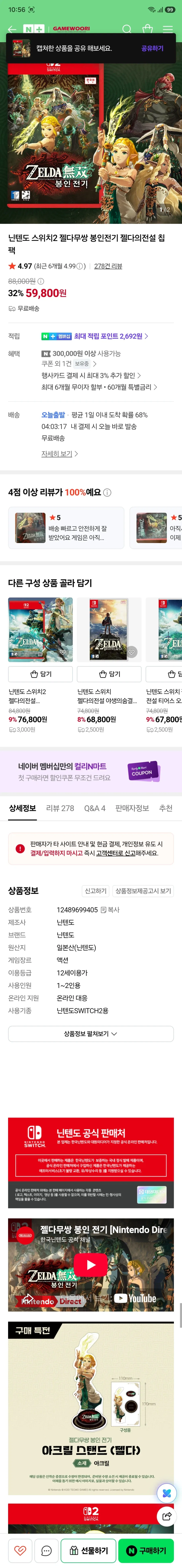 (NS2)젤다무쌍 봉인전기 59800원 무배