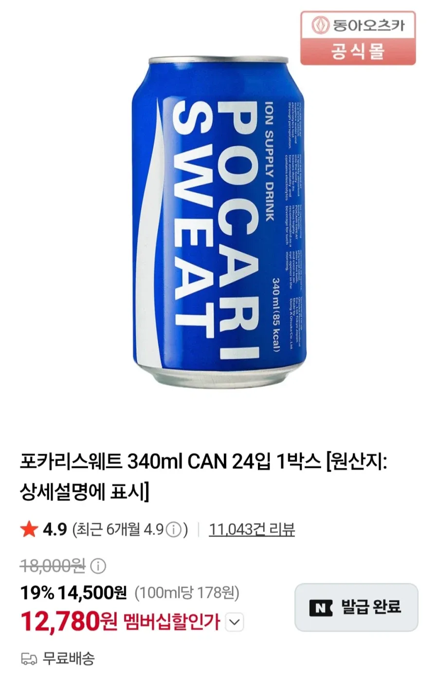 포카리스웨트 340ml 24입