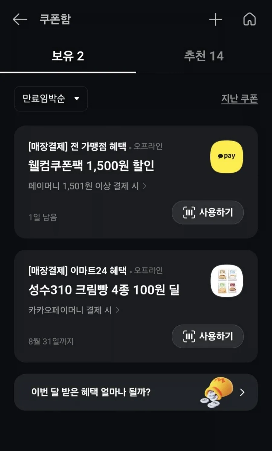 이마트24 성수 310 크림빵