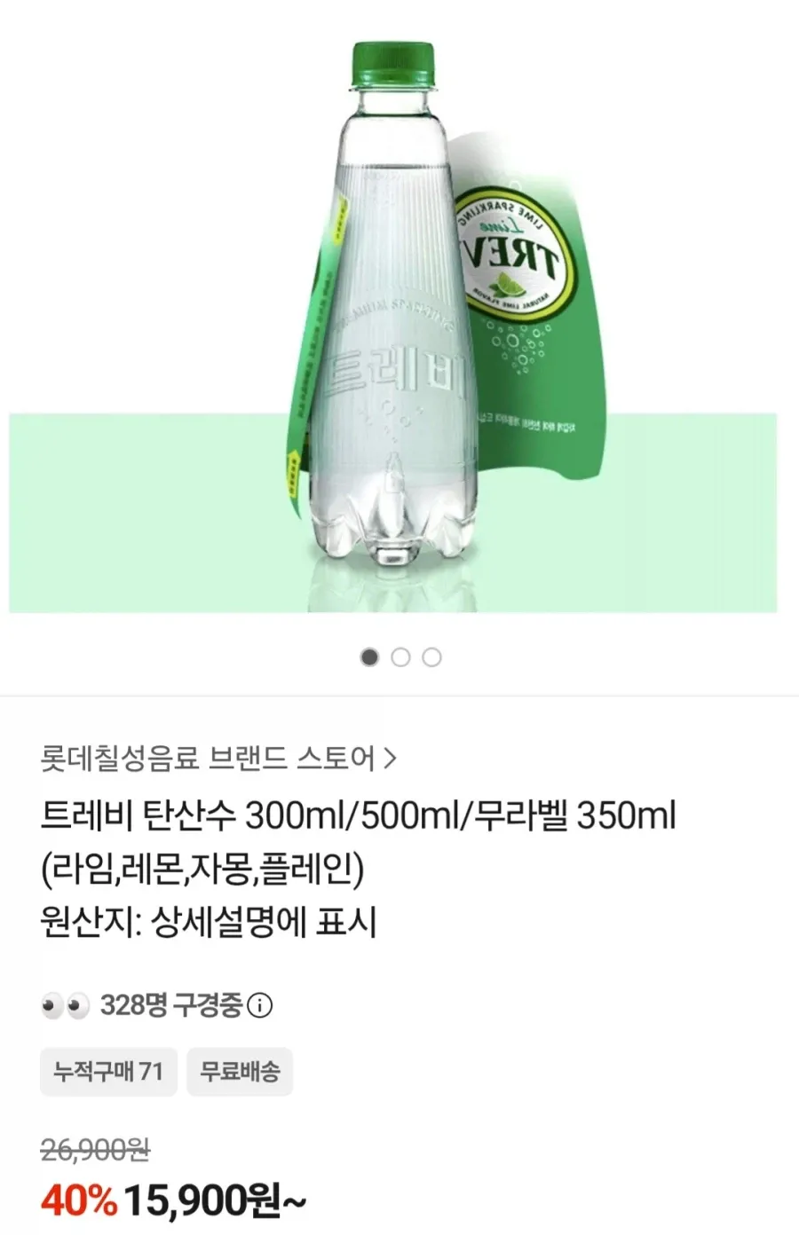 트레비 무라벨 350ml 40페트