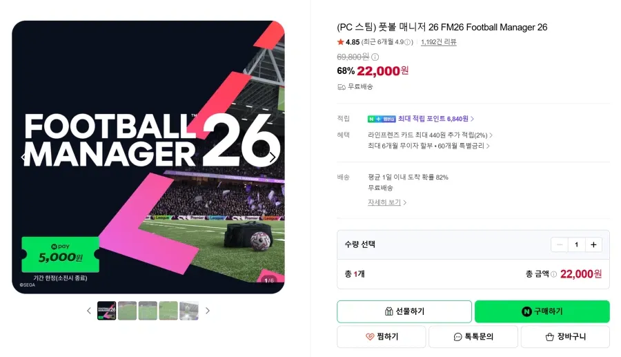 풋볼 매니저 26 FM26 (22,000원) 체감가 15,000원대.