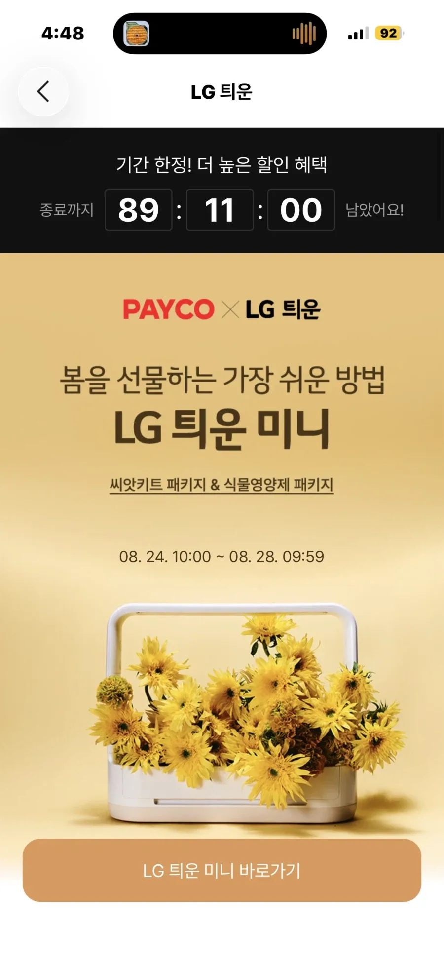 LG 틔운 미니