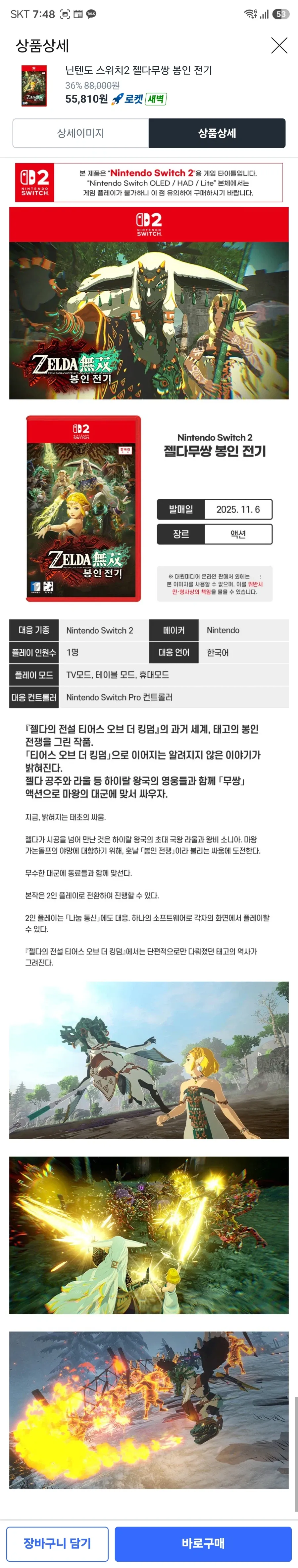 젤다무쌍외 로켓배송