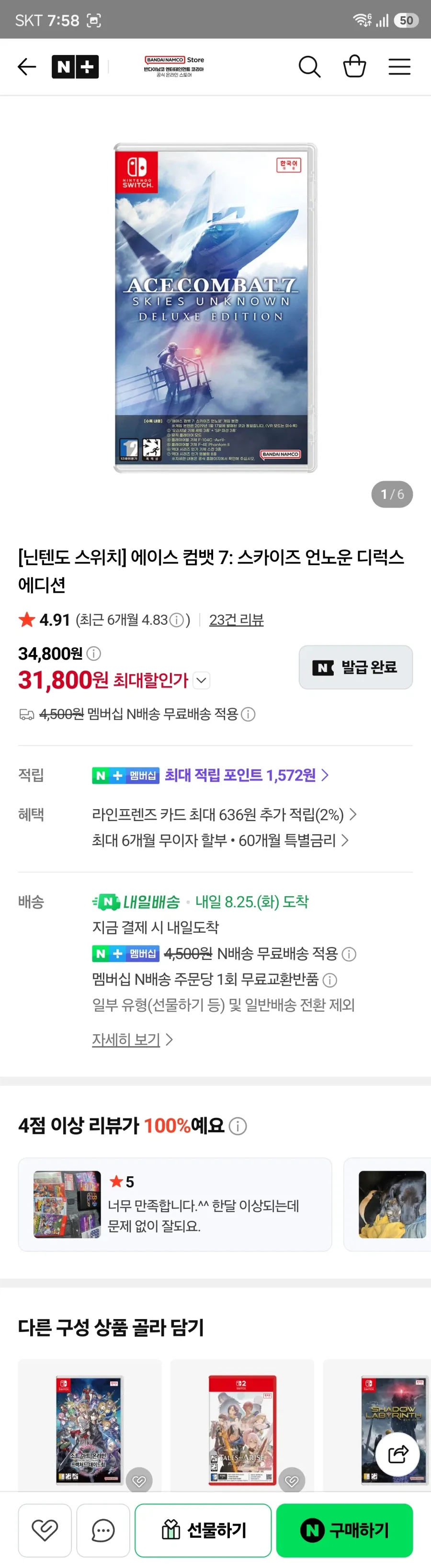 스위치 에이스컴뱃7