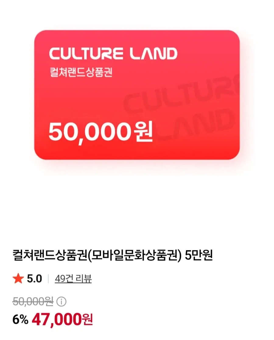 컬쳐랜드 상품권