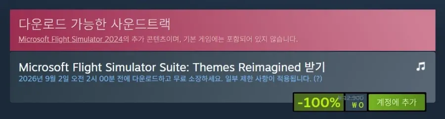 MS 플라이트 시뮬레이터 2024 디지털 사운드트랙