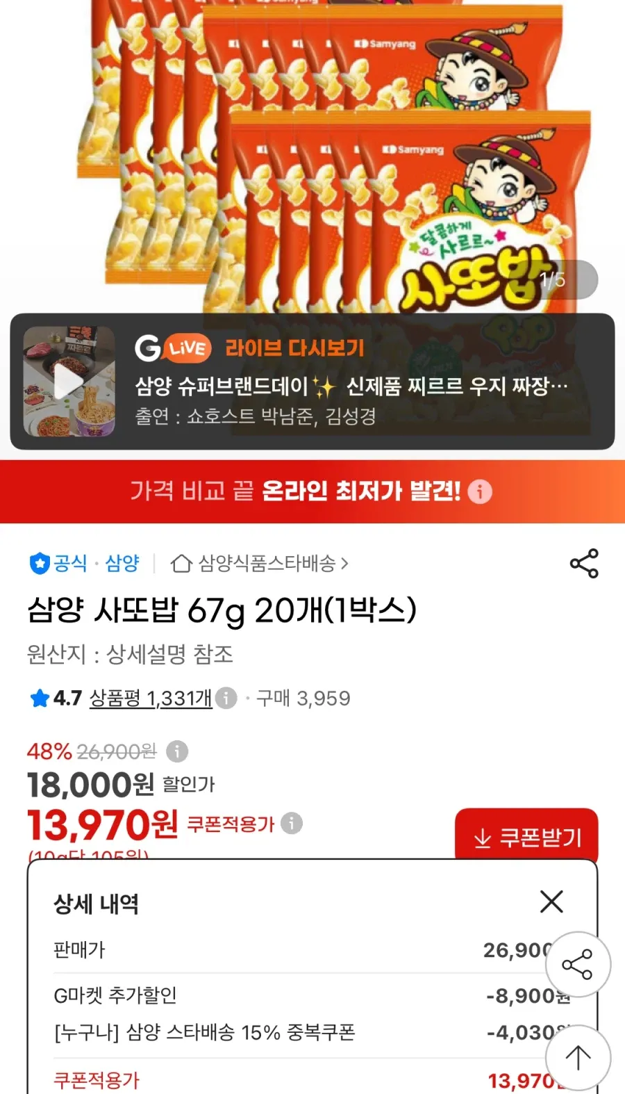 삼양 사또밥 67g 20개