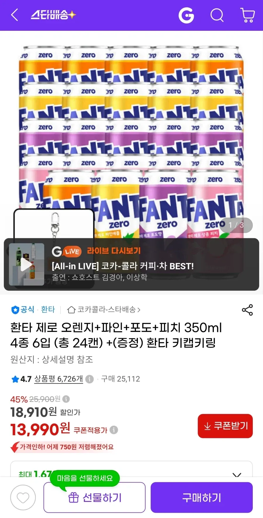 환타 제로 350ml 총 24캔+키캡키링 증정