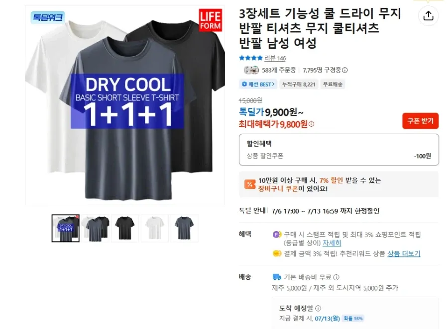 3장세트 냉감티셔츠