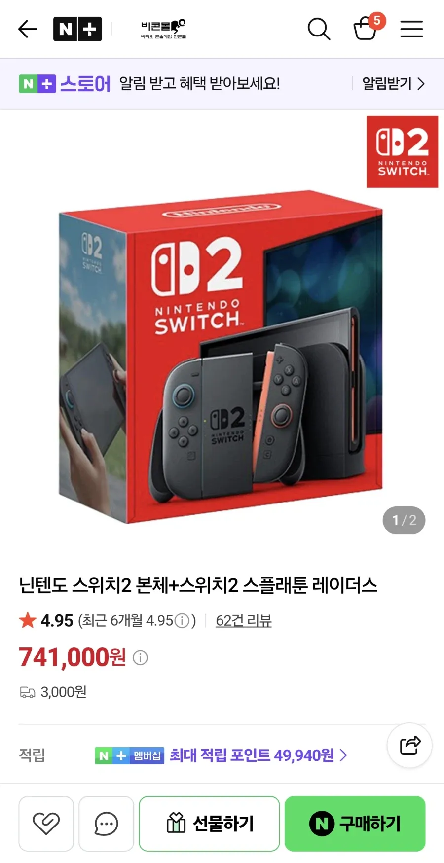 닌텐도 스위치2+스플래툰 레이더스 인질 (741,000/3,000))