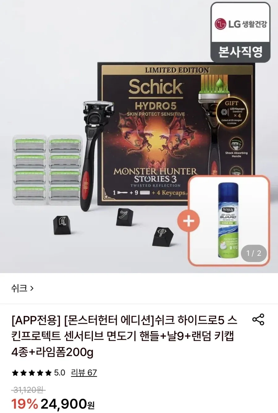 몬헌 쉬크 하이드로5 센서티브 면도기 핸들+날9개