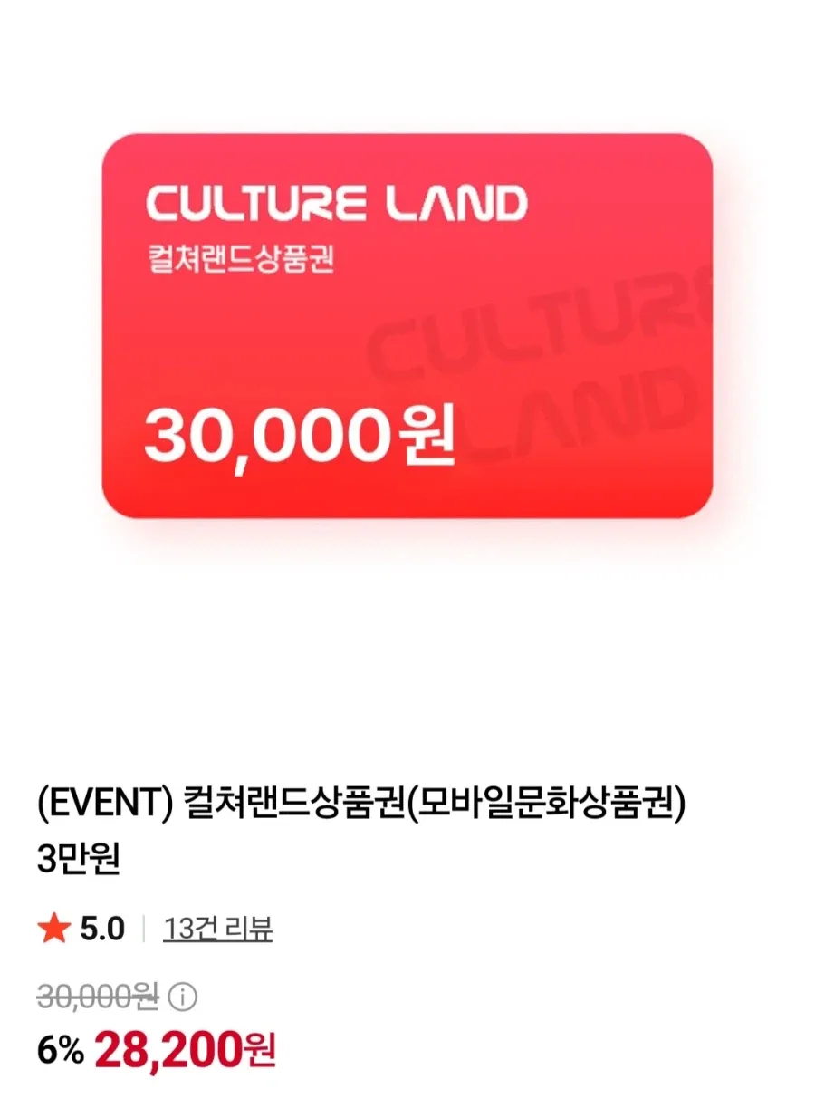 컬쳐랜드 3만원 상품권