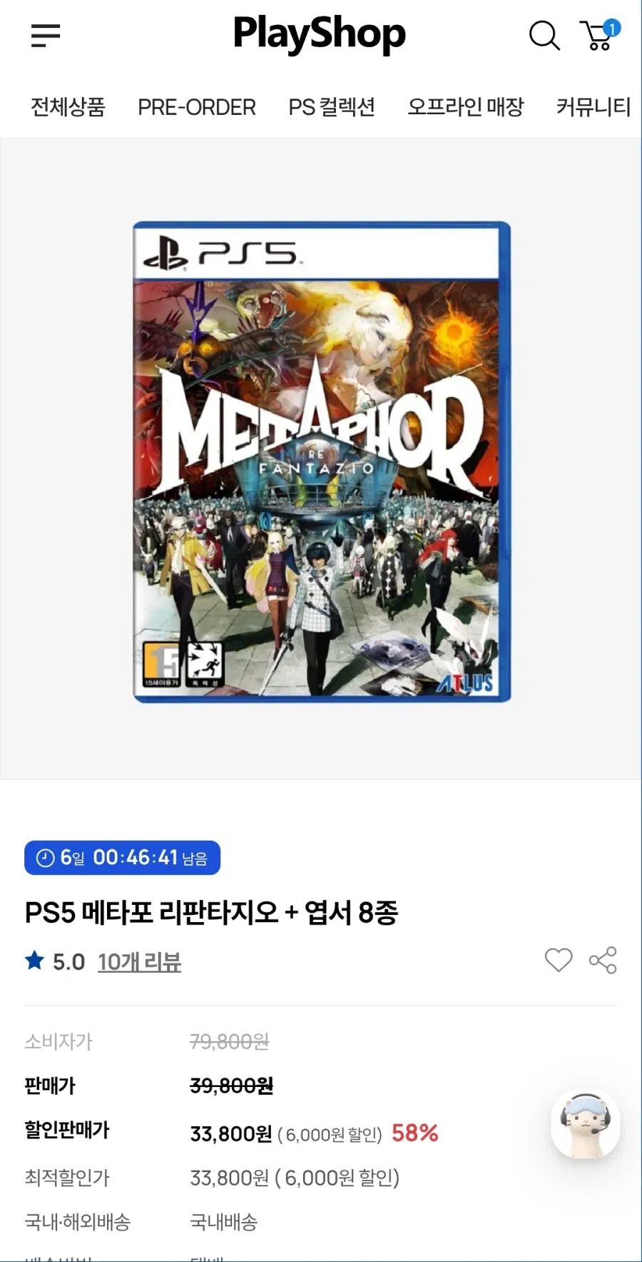 PS5 메타포 리판타지오