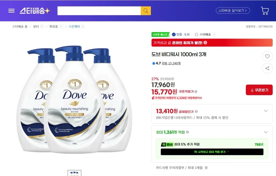 도브 바디워시 1L 3개 [15,770/무료]
