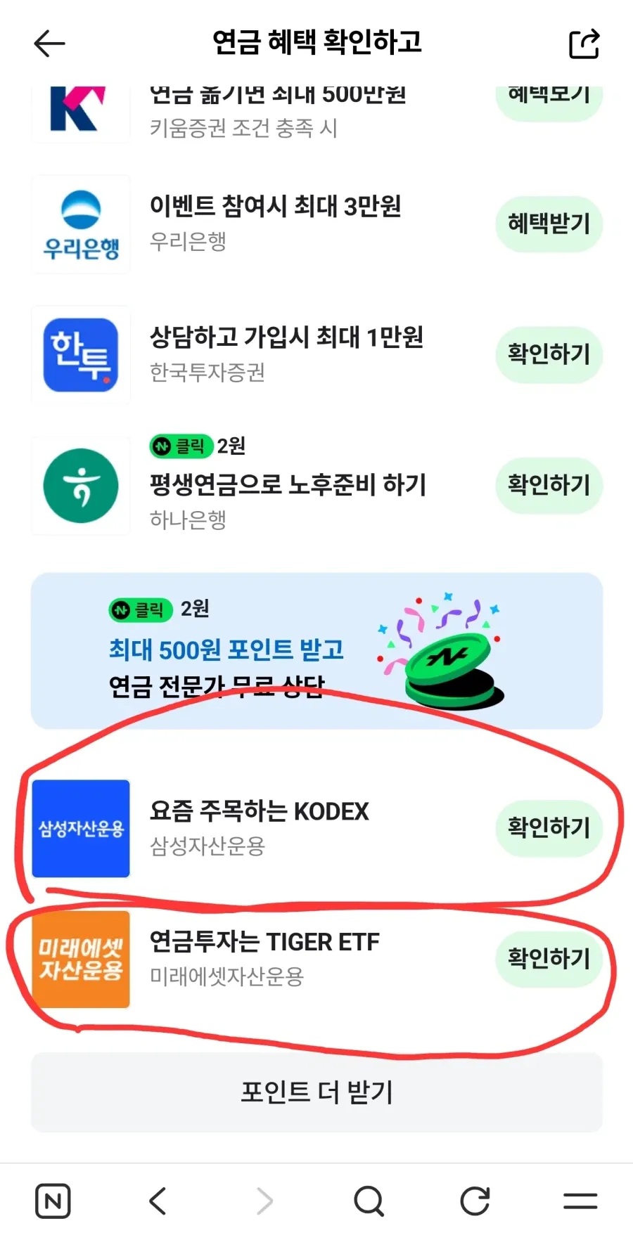 연금확인20원적립