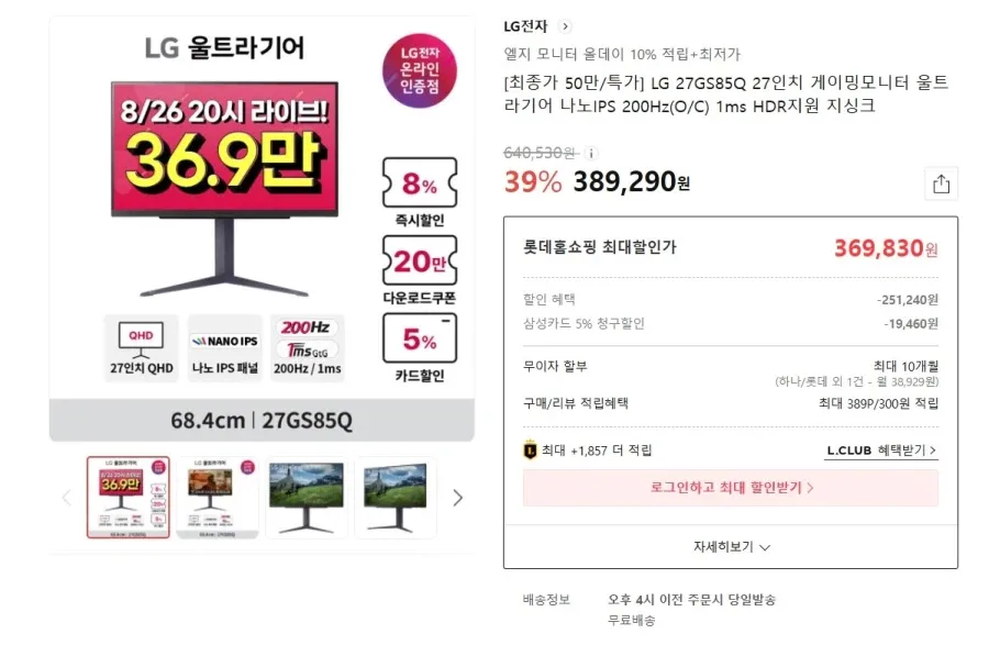 LG 울트라기어 게이밍모니터 27GS85Q 삼카