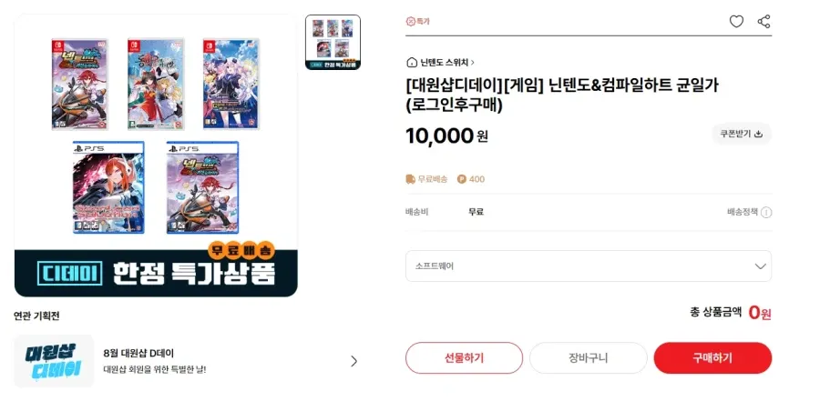 닌텐도&컴파일하트 균일가 / 10,000원 / 무배