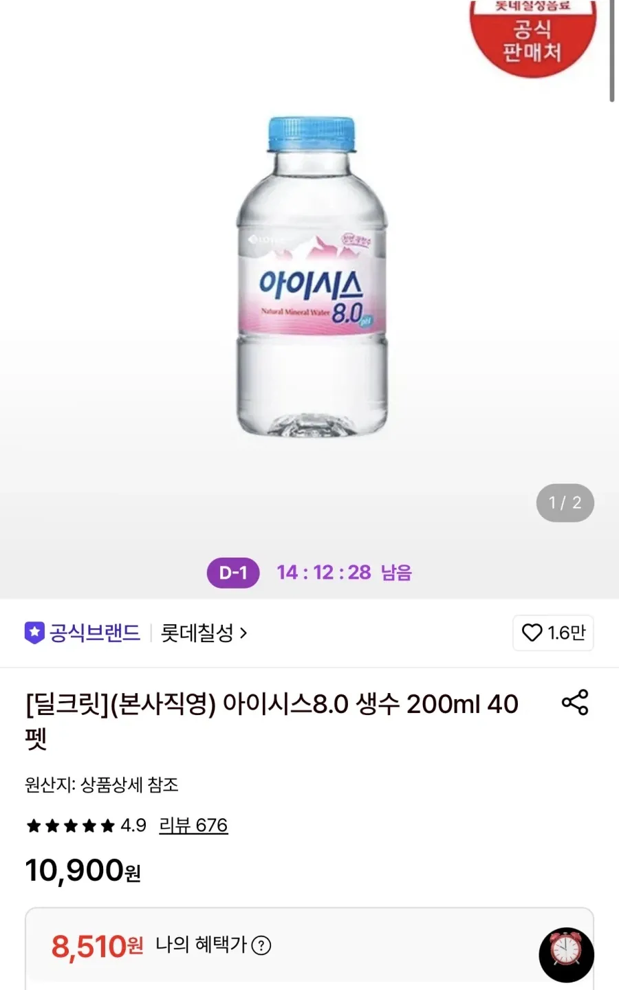 아이시스8.0 생수 200ml 40펫