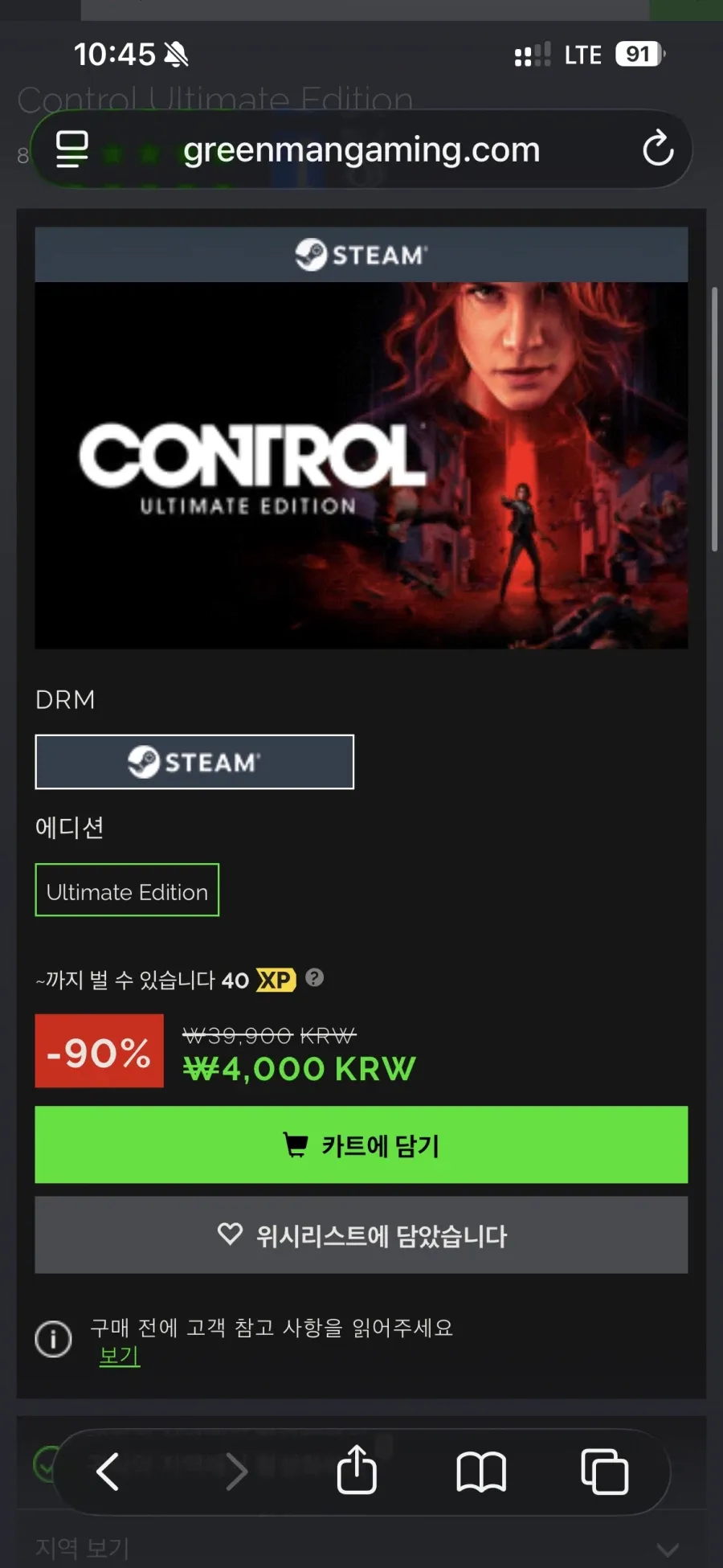 컨트롤 얼티밋 에디션 스팀코드