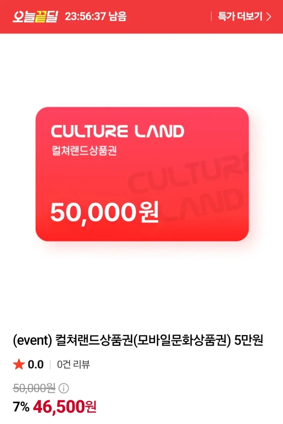 컬쳐랜드 5만상품권
