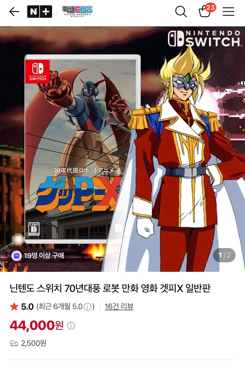 스위치 겟피x 일빈판