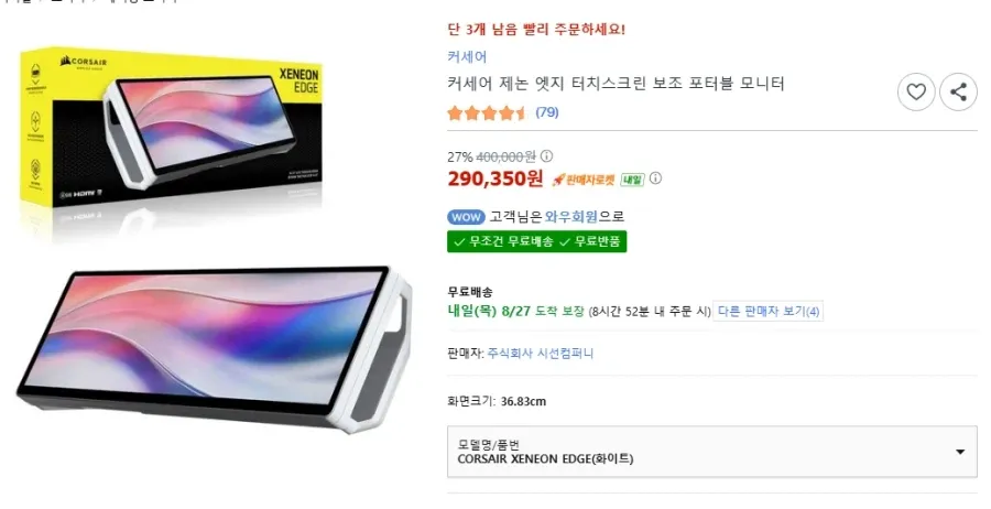 커세어 제논 엣지 터치스크린 보조모니터