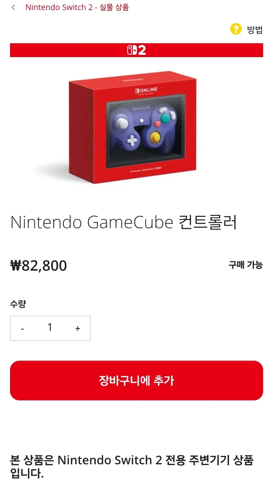 NS2용 게임큐브 컨트롤러 재입고