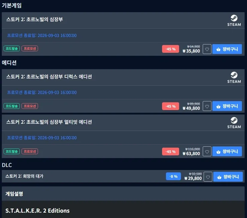 스토커2 얼티밋 에디션 재입고 되었습니다.