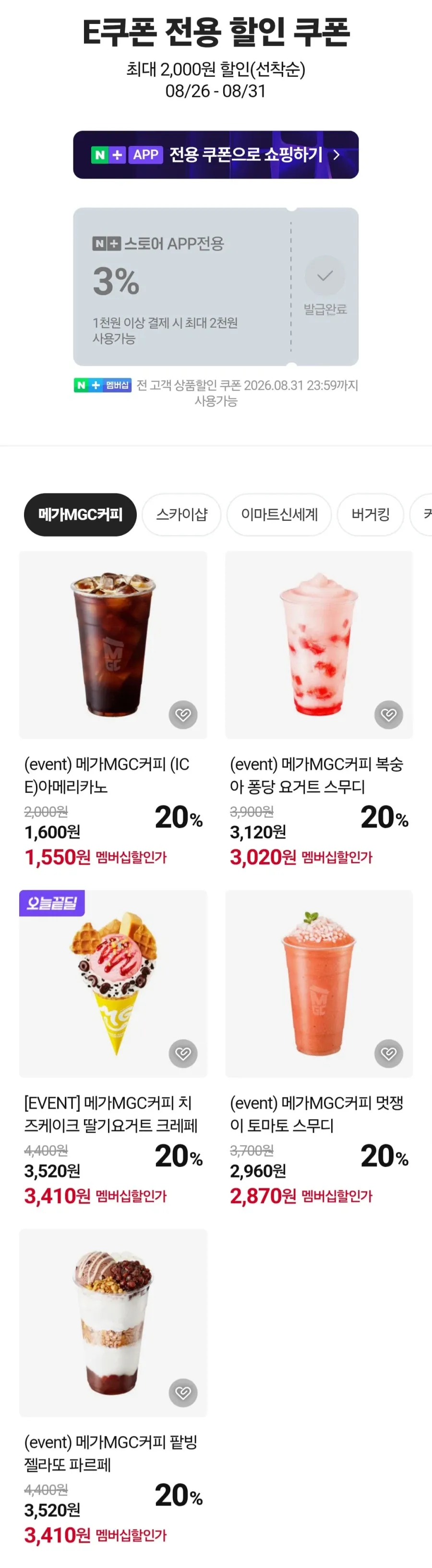 메가커피 아메리카노 외