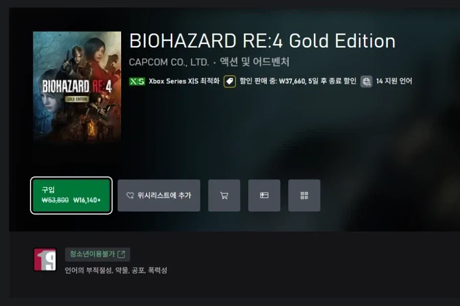 바이오하자드 re4 골드에디션
