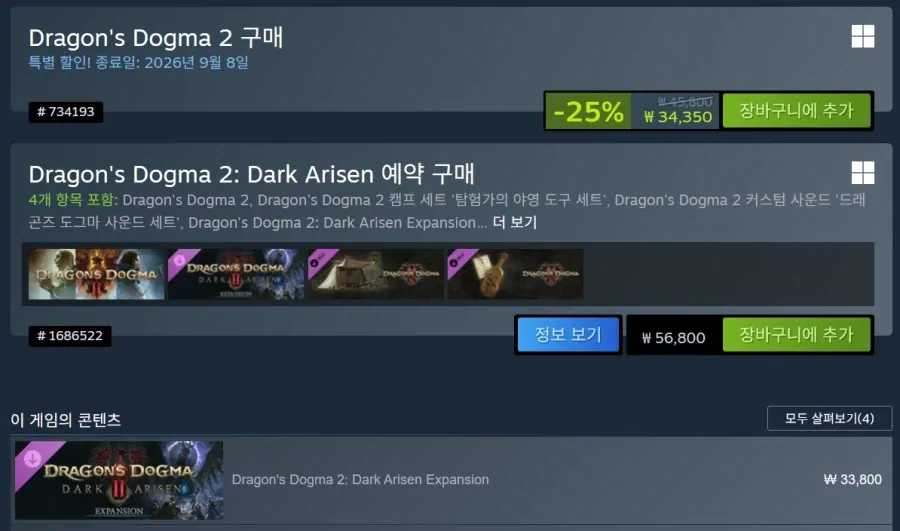 드래곤즈 도그마2 + 다크 어리즌