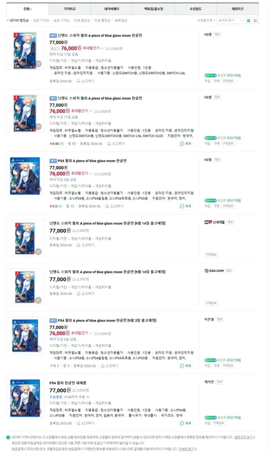 스토어다양)월희 리메이크 일반판