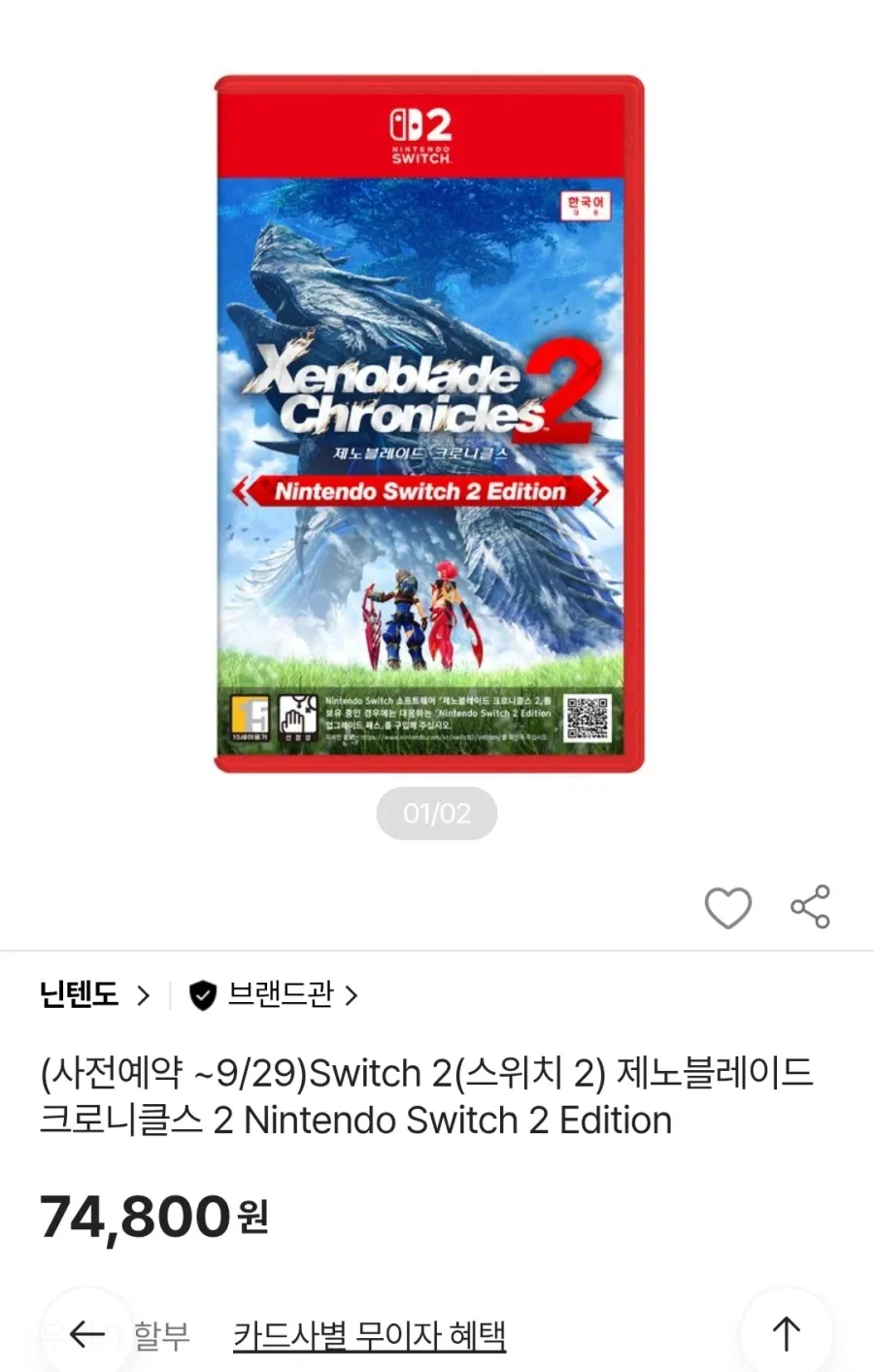 스위치2 제노블레이드 크로니클스 사전예약