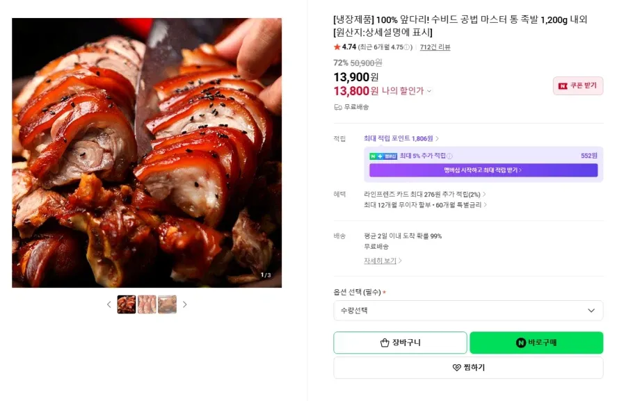 100% 앞다리 통족발 1,200g 내외