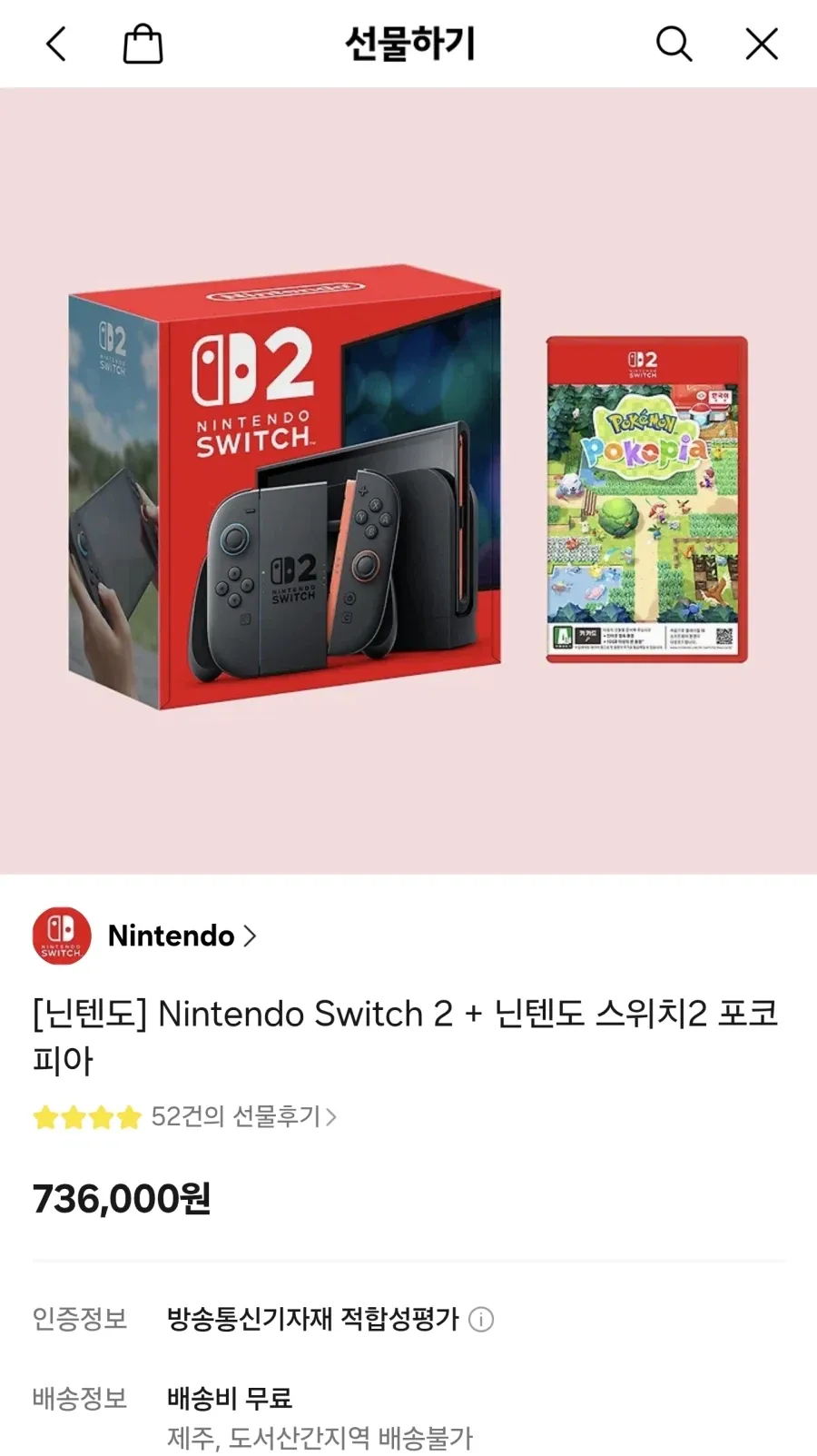 Nintendo Switch 2 + 포코 피아 736,000원 무배