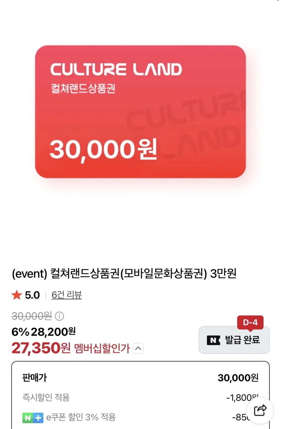 컬쳐랜드 3만원 상품권