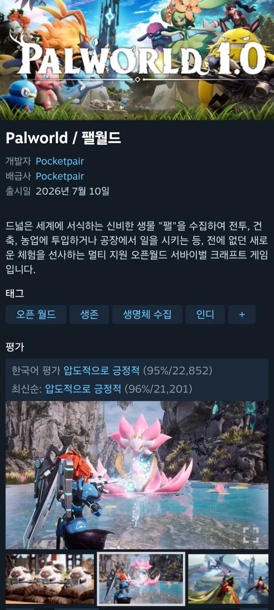 팰월드