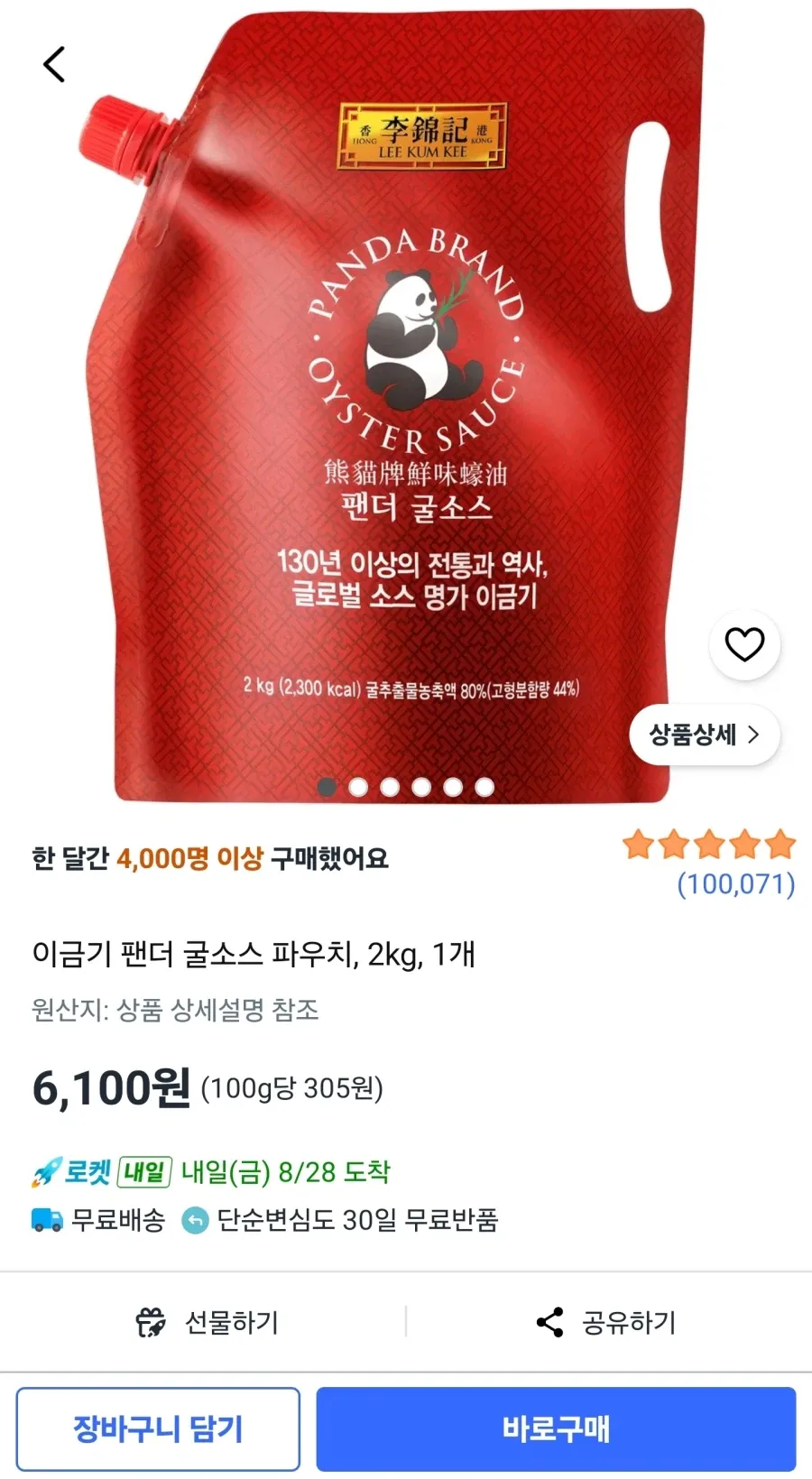 이금기 팬더 굴소스 파우치 2kg