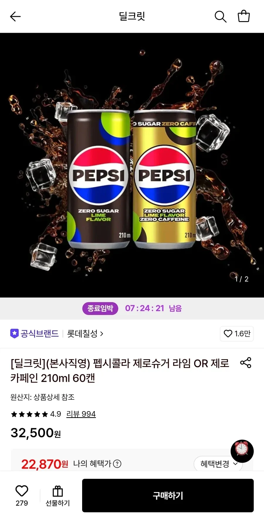 펩시 제로 라임/제로카페인 210ml 60캔
