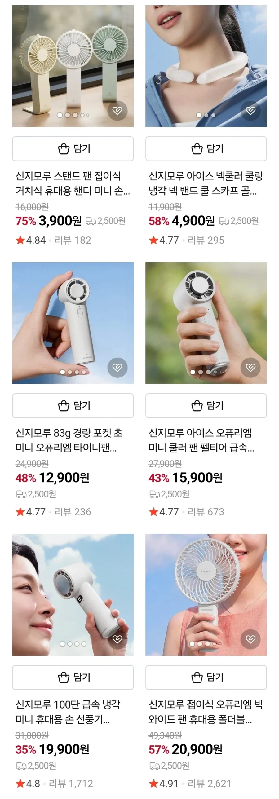 신지모루 손선풍기 할인