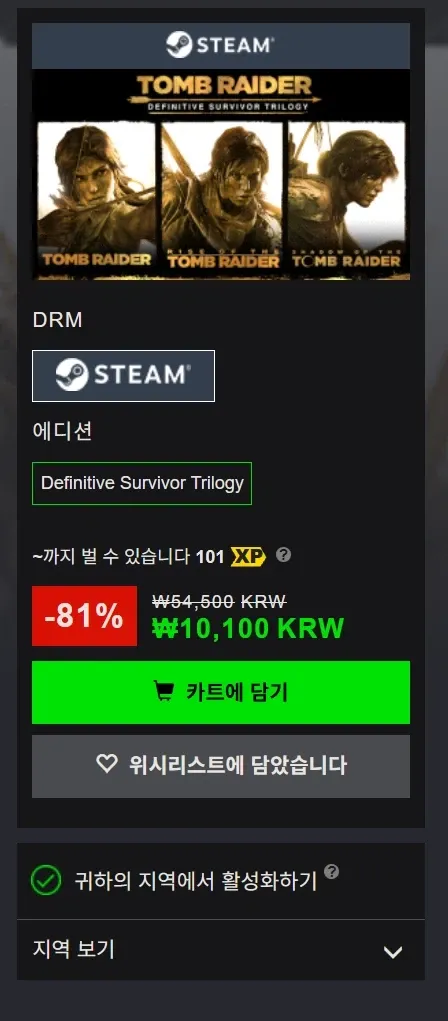 툼레이더 디피니티브 서바이버 트릴로지
